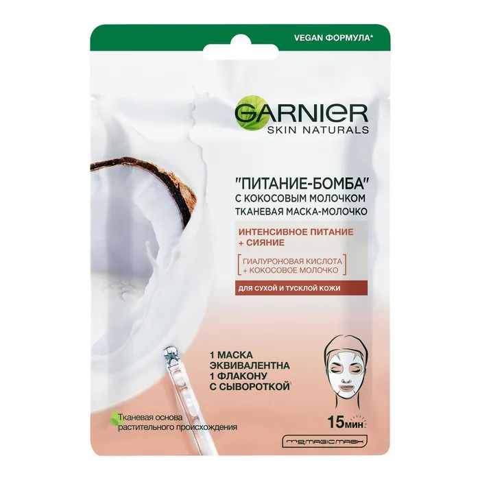 Маска для обличчя Garnier Skin Naturals Тканинна Живлення-Бомба 28 г (3600542319751/3600542319768) зображення 2