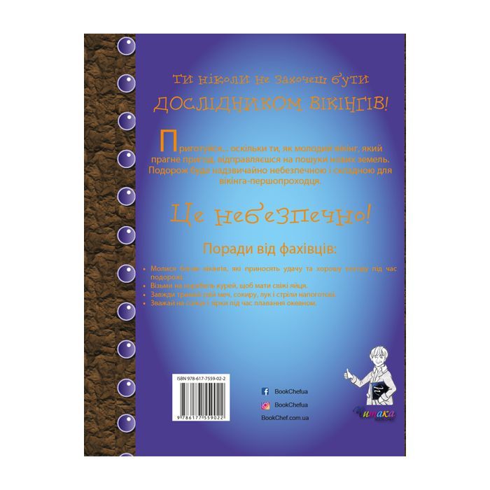 Книга Ти нізащо не захочеш бути дослідником вікінгів! - Ендрю Ленглі, Девід Ентрам BookChef (9786177559022) изображение 3