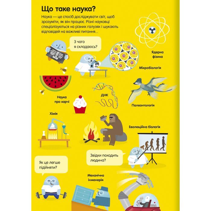 Книга 100 фактів про науку #книголав (9786177820962) зображення 4