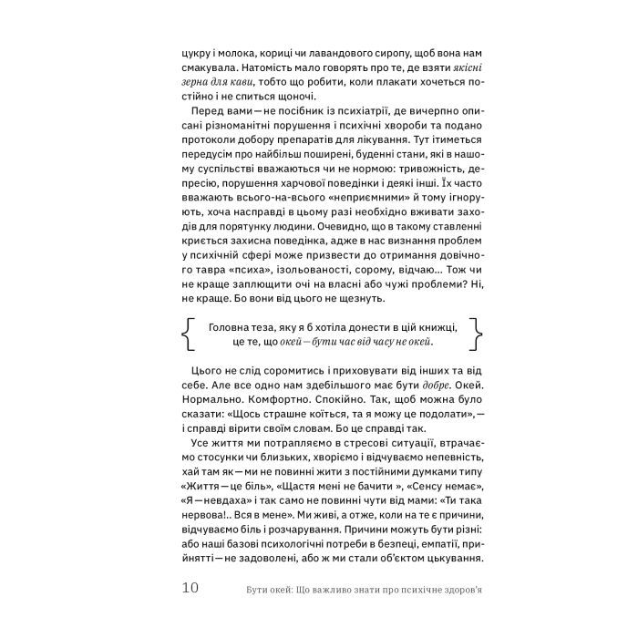 Книга Бути окей. Що важливо знати про психічне здоров'я - Дарка Озерна Yakaboo Publishing (9786177544523) зображення 10