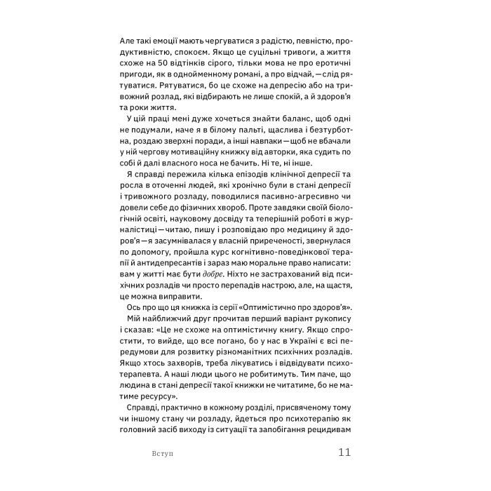 Книга Бути окей. Що важливо знати про психічне здоров'я - Дарка Озерна Yakaboo Publishing (9786177544523) зображення 11