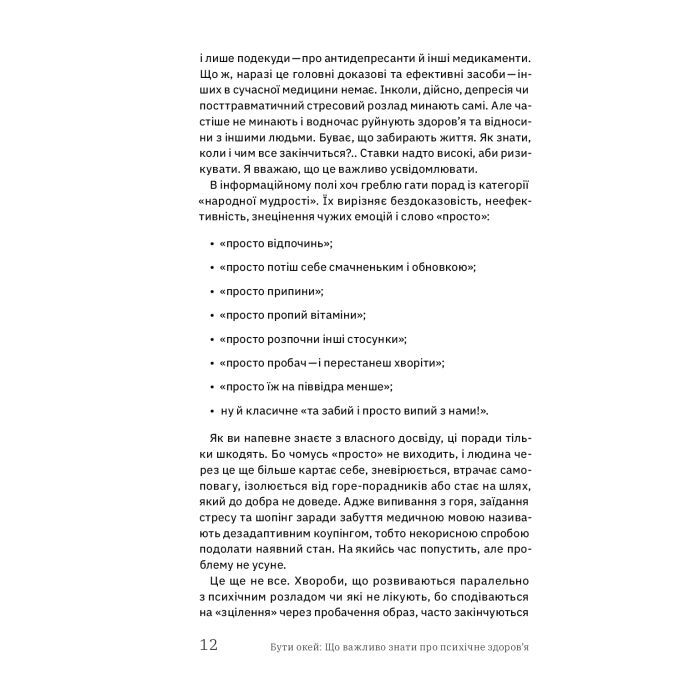 Книга Бути окей. Що важливо знати про психічне здоров'я - Дарка Озерна Yakaboo Publishing (9786177544523) зображення 12