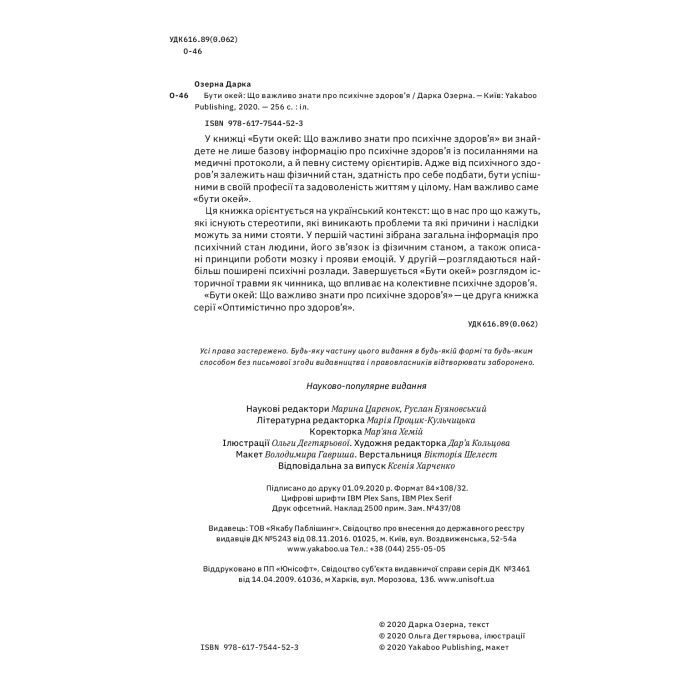 Книга Бути окей. Що важливо знати про психічне здоров'я - Дарка Озерна Yakaboo Publishing (9786177544523) зображення 4