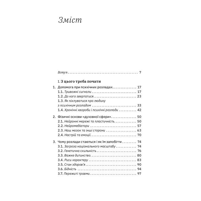 Книга Бути окей. Що важливо знати про психічне здоров'я - Дарка Озерна Yakaboo Publishing (9786177544523) зображення 5