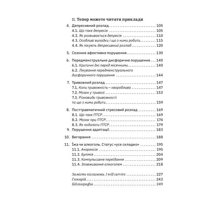 Книга Бути окей. Що важливо знати про психічне здоров'я - Дарка Озерна Yakaboo Publishing (9786177544523) зображення 6