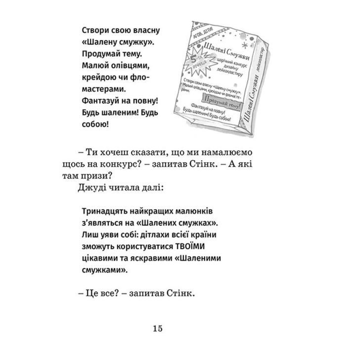 Книга Джуді Муді рятує світ. Книга 3 - Меґан МакДоналд Видавництво Старого Лева (9786176792468) изображение 10