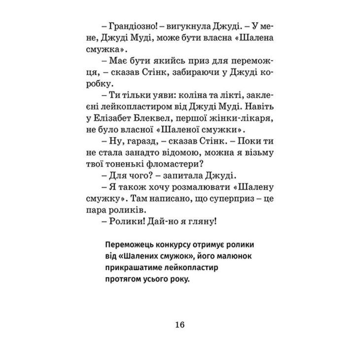 Книга Джуді Муді рятує світ. Книга 3 - Меґан МакДоналд Видавництво Старого Лева (9786176792468) изображение 11