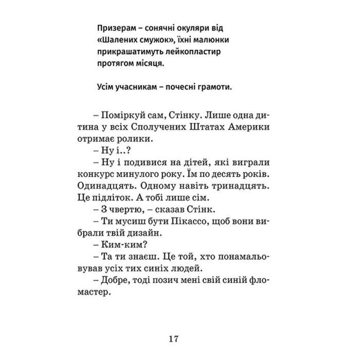 Книга Джуді Муді рятує світ. Книга 3 - Меґан МакДоналд Видавництво Старого Лева (9786176792468) изображение 12