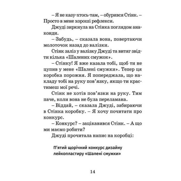 Книга Джуді Муді рятує світ. Книга 3 - Меґан МакДоналд Видавництво Старого Лева (9786176792468) изображение 9