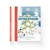 Книга Різдво приходить у країну Мумі-тролів - Алекс Гаріді, Туве Янссон, Сесілія Давідссон Видавництво Старого Лева (9786176797364) зображення 2