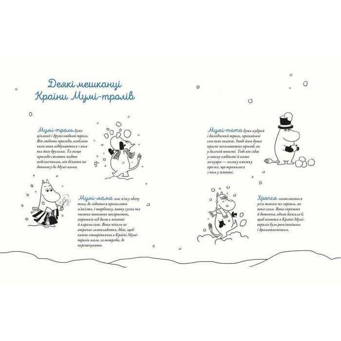 Книга Різдво приходить у країну Мумі-тролів - Алекс Гаріді, Туве Янссон, Сесілія Давідссон Видавництво Старого Лева (9786176797364) зображення 3