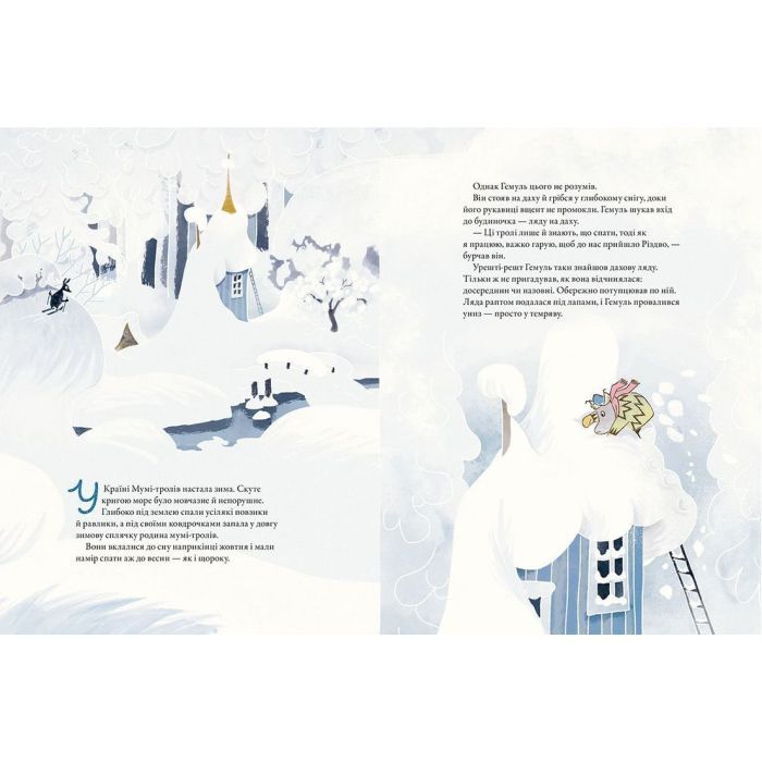 Книга Різдво приходить у країну Мумі-тролів - Алекс Гаріді, Туве Янссон, Сесілія Давідссон Видавництво Старого Лева (9786176797364) зображення 4