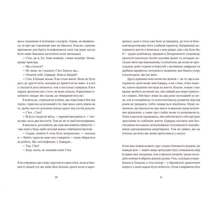 Книга Кактус - Сара Гейвуд Видавництво Старого Лева (9786176798231) изображение 4