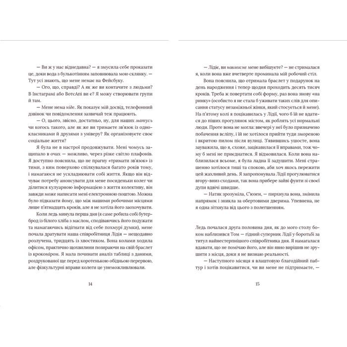 Книга Кактус - Сара Гейвуд Видавництво Старого Лева (9786176798231) изображение 6