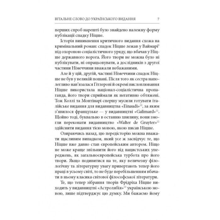 Книга Народження трагедії. Невчасні міркування I-IV - Фрідріх Ніцше Астролябія (9786176641230) изображение 8