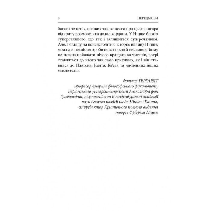 Книга Народження трагедії. Невчасні міркування I-IV - Фрідріх Ніцше Астролябія (9786176641230) изображение 9