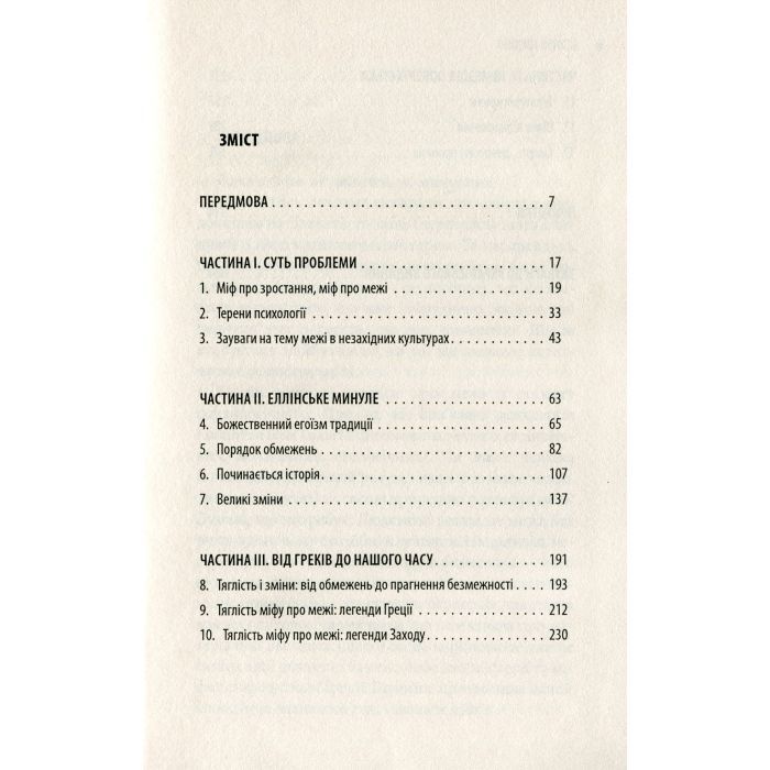 Книга Історія гордині: Психологія і межі розвитку - Луїджі Дзоя Астролябія (9786176641797) изображение 4