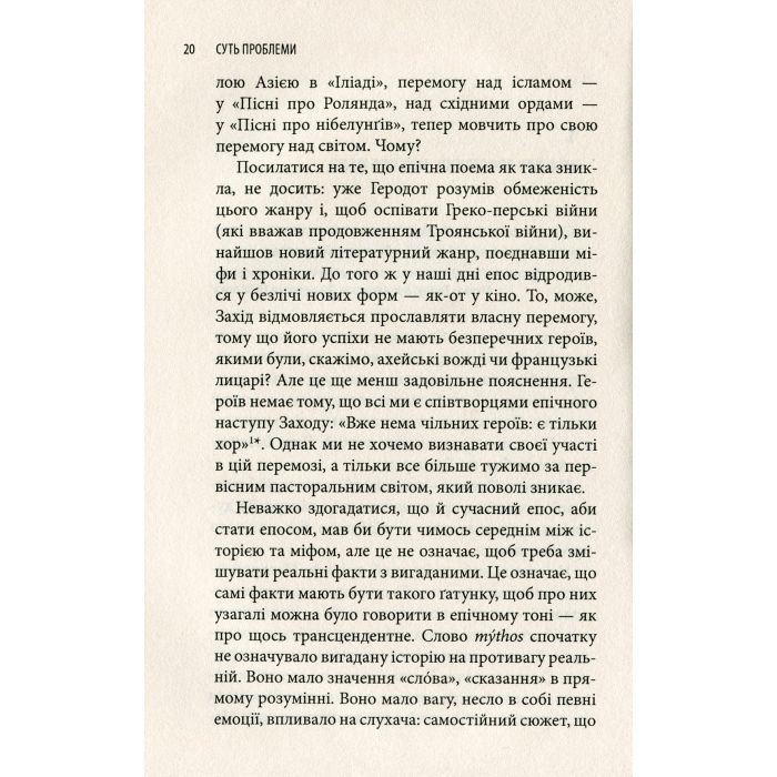 Книга Історія гордині: Психологія і межі розвитку - Луїджі Дзоя Астролябія (9786176641797) изображение 6