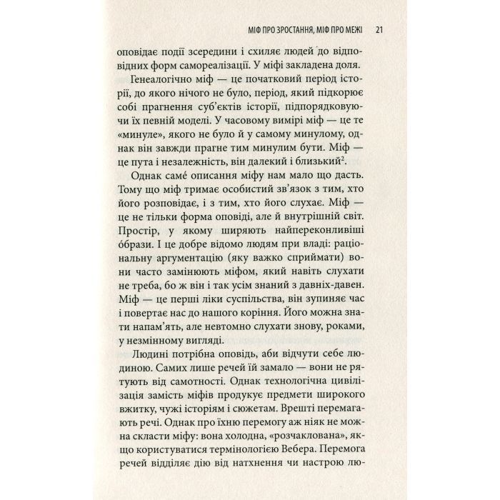 Книга Історія гордині: Психологія і межі розвитку - Луїджі Дзоя Астролябія (9786176641797) изображение 7