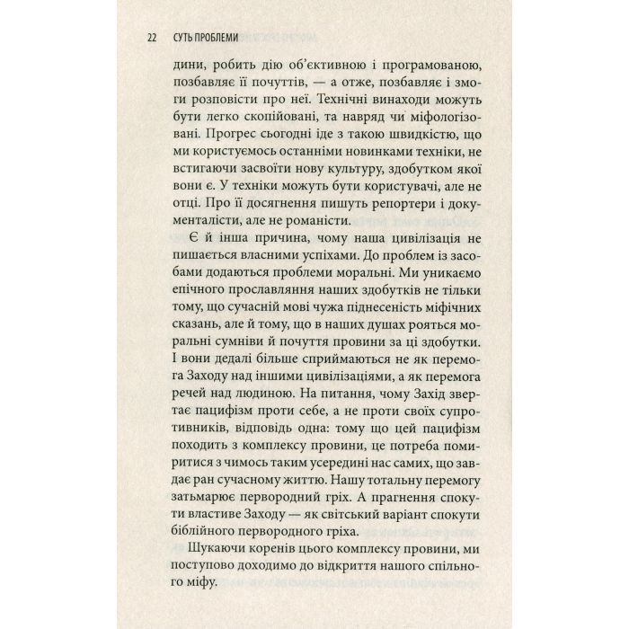 Книга Історія гордині: Психологія і межі розвитку - Луїджі Дзоя Астролябія (9786176641797) изображение 8