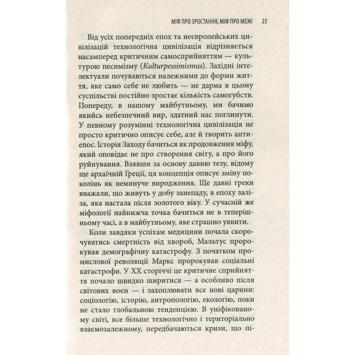Книга Історія гордині: Психологія і межі розвитку - Луїджі Дзоя Астролябія (9786176641797) изображение 9