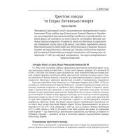 Книга Історія європейської цивілізації. Середньовіччя. Варвари. Християни. Мусульмани - Умберто Еко Фоліо (9789660398788) зображення 11