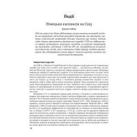 Книга Історія європейської цивілізації. Середньовіччя. Варвари. Християни. Мусульмани - Умберто Еко Фоліо (9789660398788) зображення 8