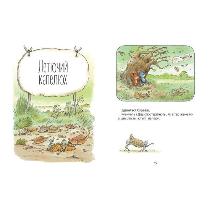 Книга Мануель і Діді. Велика книга маленьких мишачих пригод. Книга 1 - Ервін Мозер Видавництво Старого Лева (9786176791164) зображення 7