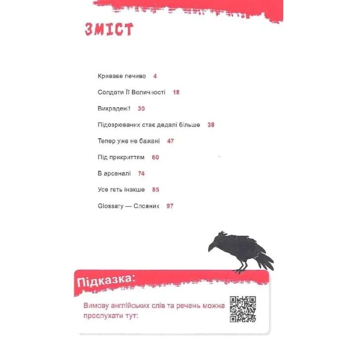 Книга Шерлок-молодший і тауерські круки - THiLO Vivat (9789669827920) изображение 2