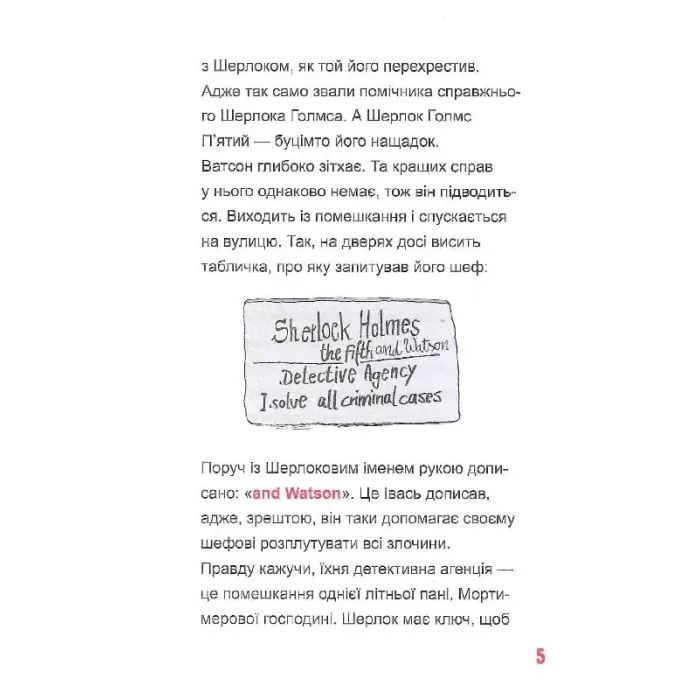 Книга Шерлок-молодший і тауерські круки - THiLO Vivat (9789669827920) изображение 4