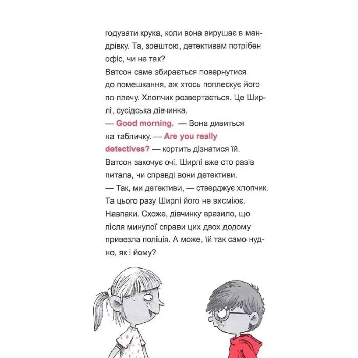 Книга Шерлок-молодший і тауерські круки - THiLO Vivat (9789669827920) изображение 5