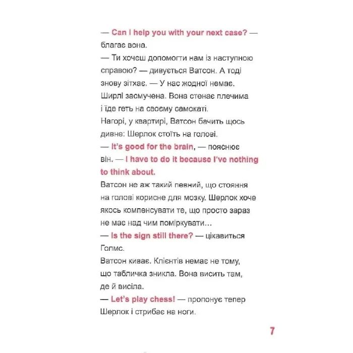Книга Шерлок-молодший і тауерські круки - THiLO Vivat (9789669827920) изображение 6