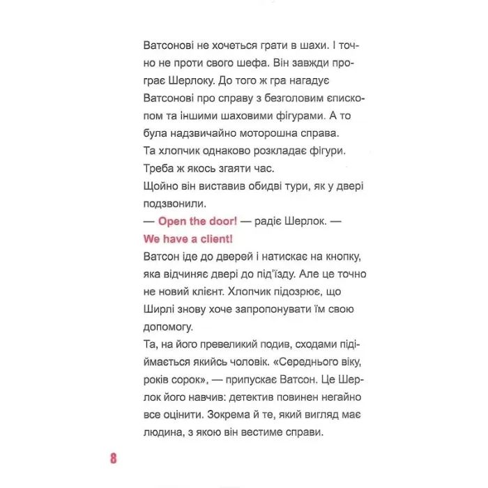 Книга Шерлок-молодший і тауерські круки - THiLO Vivat (9789669827920) изображение 7