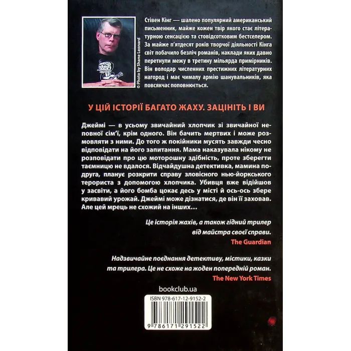 Книга Згодом - Стівен Кінг КСД (9786171291522) зображення 2