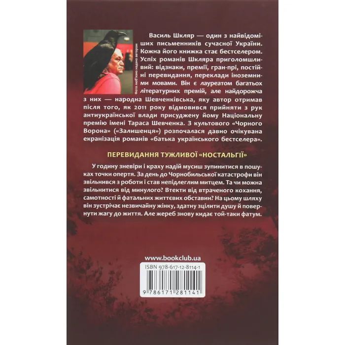 Книга Спів Божої пташки - Василь Шкляр КСД (9786171281141) изображение 2