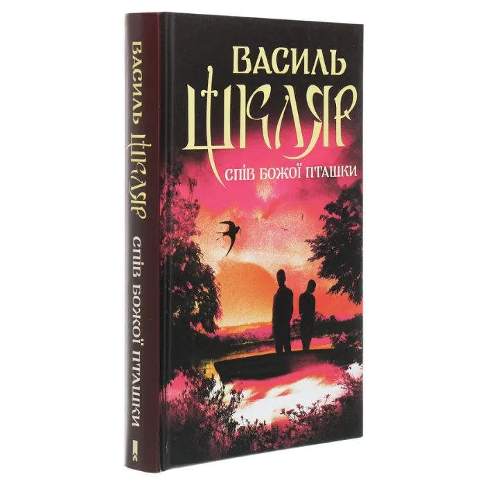 Книга Спів Божої пташки - Василь Шкляр КСД (9786171281141) изображение 3