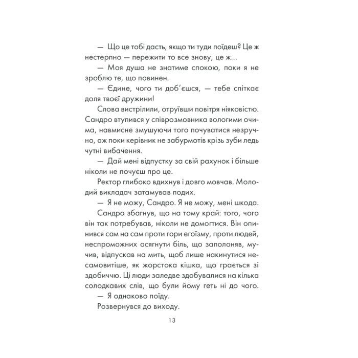 Книга Філософ, якому бракувало мудрості - Лоран Гунель КСД (9786171290822) зображення 11