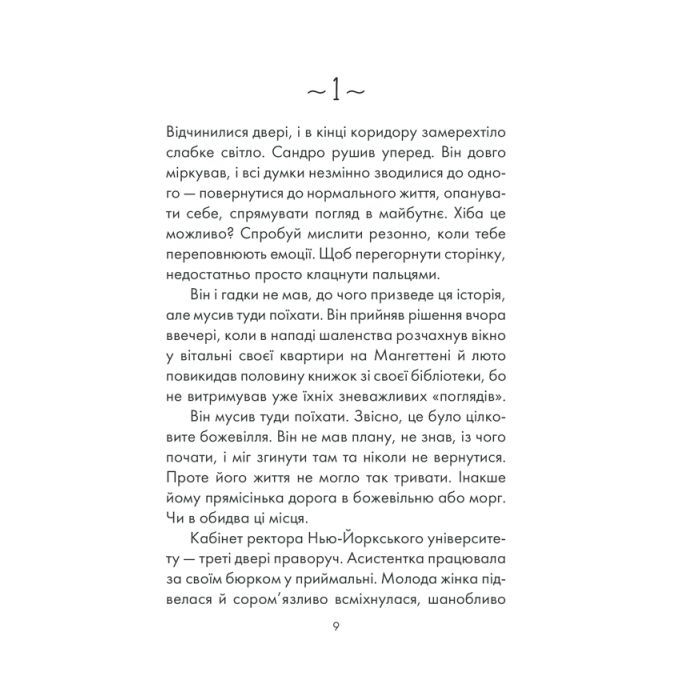 Книга Філософ, якому бракувало мудрості - Лоран Гунель КСД (9786171290822) зображення 7