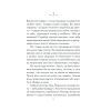 Книга Філософ, якому бракувало мудрості - Лоран Гунель КСД (9786171290822) зображення 7