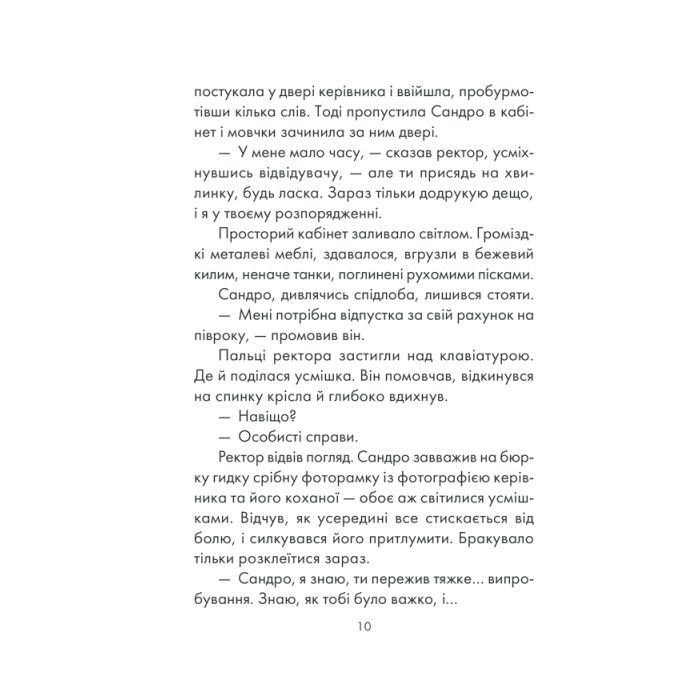 Книга Філософ, якому бракувало мудрості - Лоран Гунель КСД (9786171290822) зображення 8