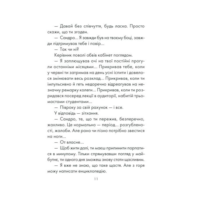Книга Філософ, якому бракувало мудрості - Лоран Гунель КСД (9786171290822) зображення 9