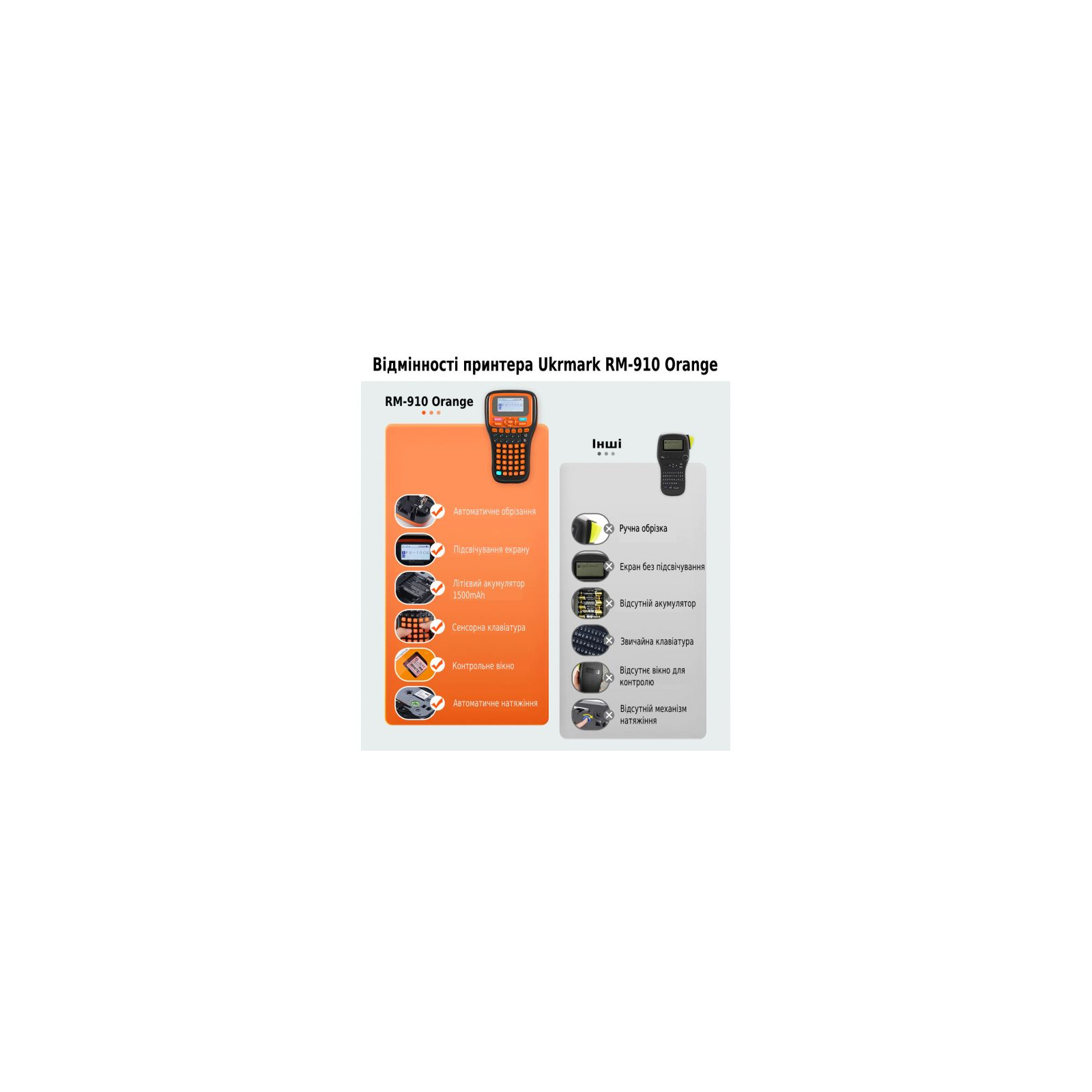 Принтер этикеток UKRMARK RM-910 Orange, сумісний з картриджами Brother TZe (UMRM910OR) изображение 3