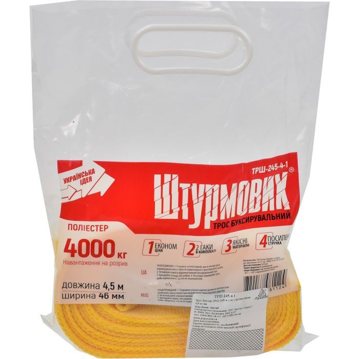 Трос буксирувальний Штурмовик 4т 4,5 м (ТРШ-245-4-1) зображення 2