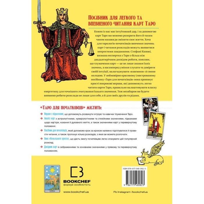 Книга Таро для початківців - Стефані Капоні BookChef (9786175480823) изображение 3