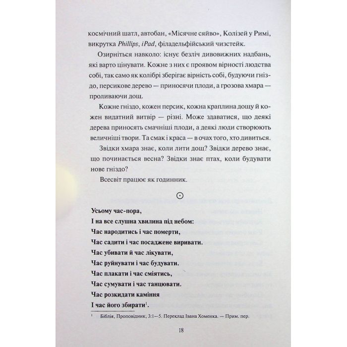 Книга Творчий акт: спосіб буття - Рік Рубін КСД (9786171503816) изображение 12