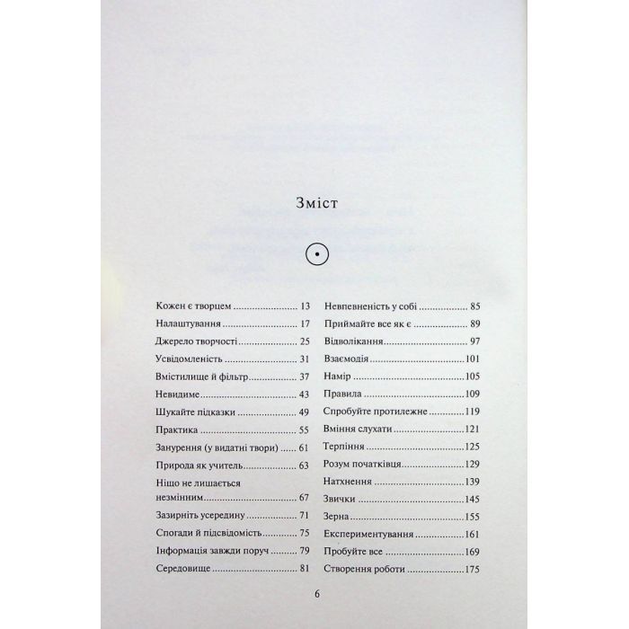 Книга Творчий акт: спосіб буття - Рік Рубін КСД (9786171503816) изображение 4