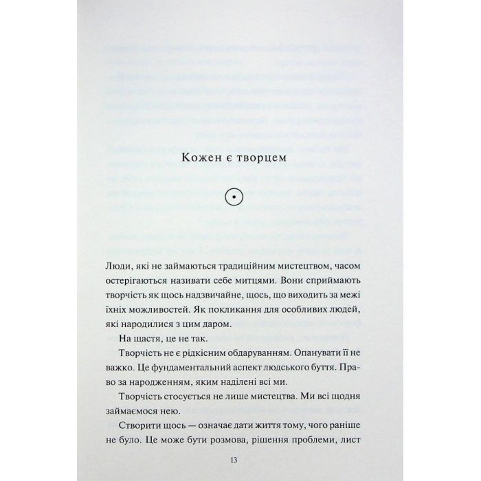 Книга Творчий акт: спосіб буття - Рік Рубін КСД (9786171503816) изображение 8