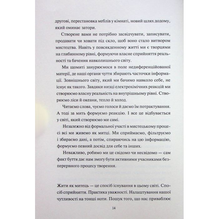 Книга Творчий акт: спосіб буття - Рік Рубін КСД (9786171503816) изображение 9