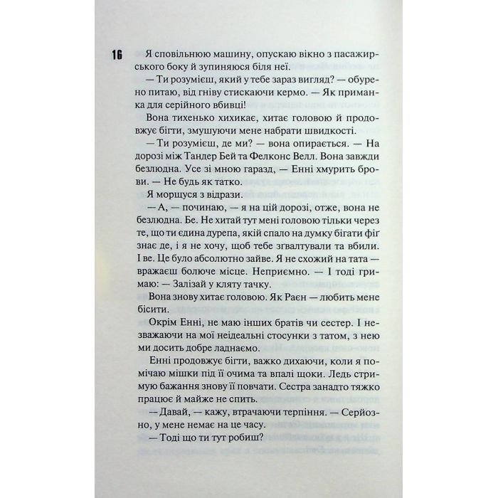 Книга Панк 57 - Пенелопа Дуглас КСД (9786171504011) изображение 11