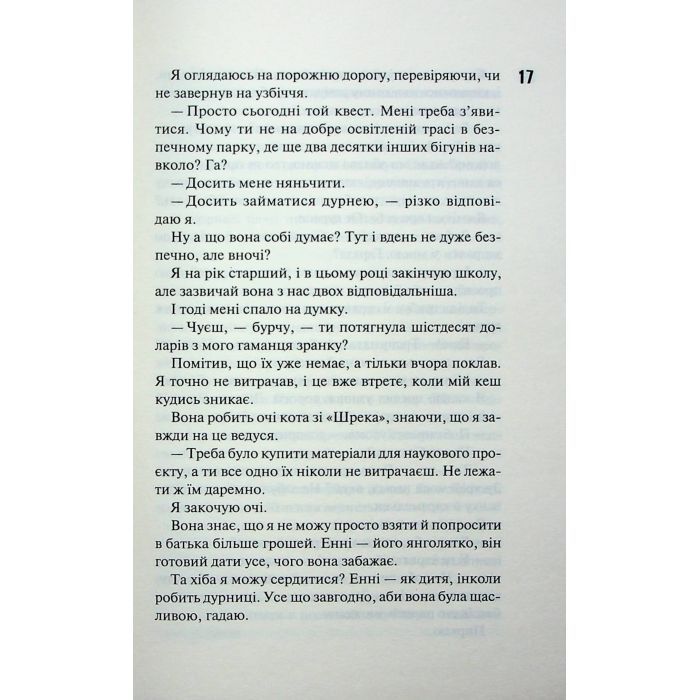 Книга Панк 57 - Пенелопа Дуглас КСД (9786171504011) изображение 12